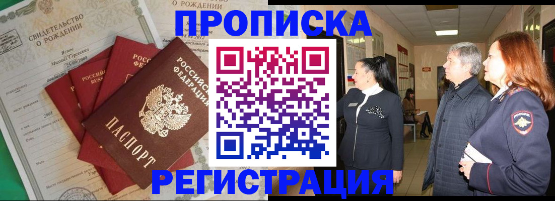 прописка в Гусь-Хрустальном